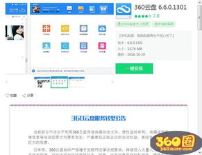 360云盤關閉與軟件管家風波 用戶痛點與服務轉型的思考