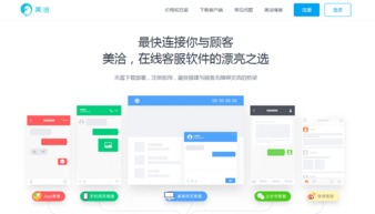 美洽 連接企業與顧客的在線SaaS客服軟件解決方案