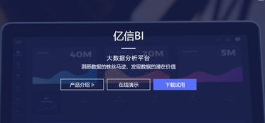 億信華辰榮膺2013中國軟件大會BI領域最佳產品獎，引領軟件服務新標桿
