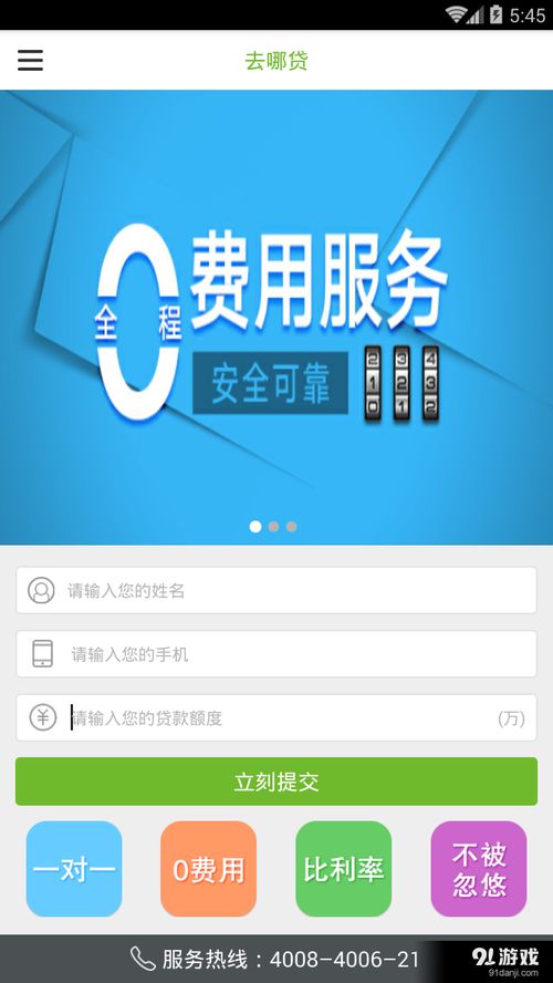 去哪貸手機版下載指南與廣州軟件開發行業解析